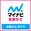 看護部専用サイト